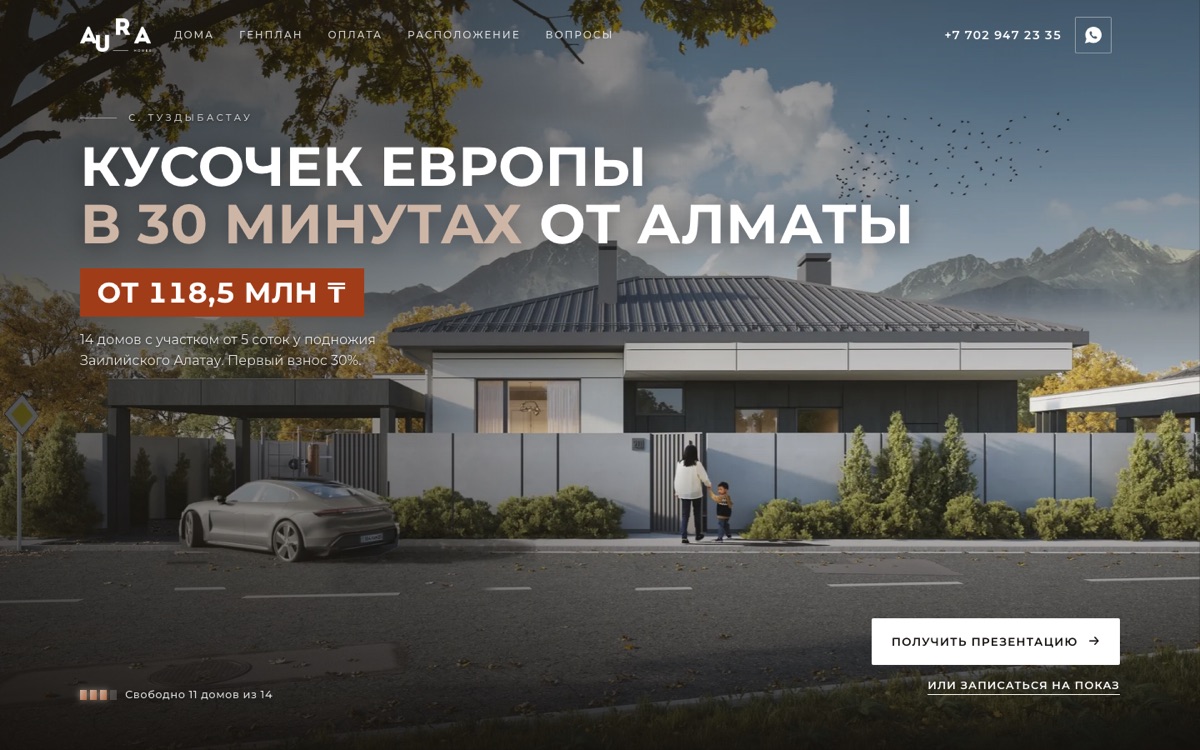Aura Homes: первый экран