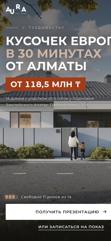 Aura Homes на телефоне