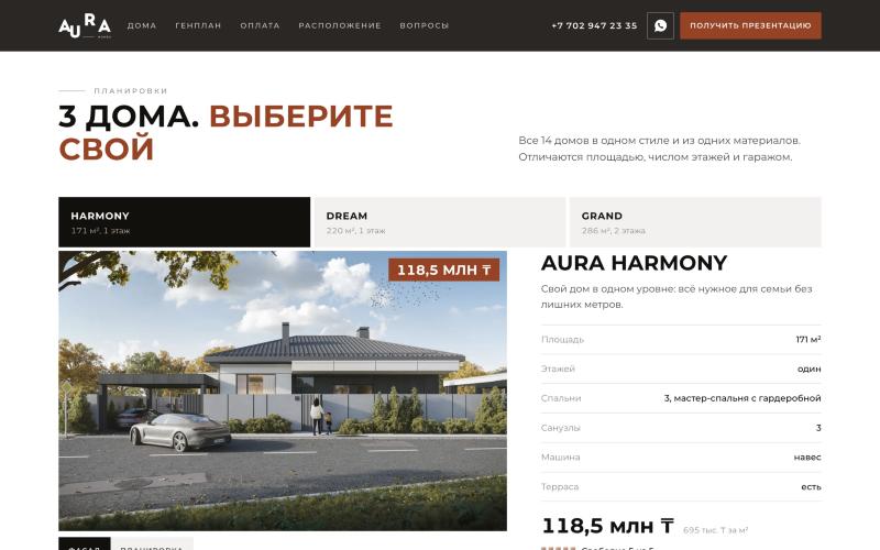 Aura Homes: планировки