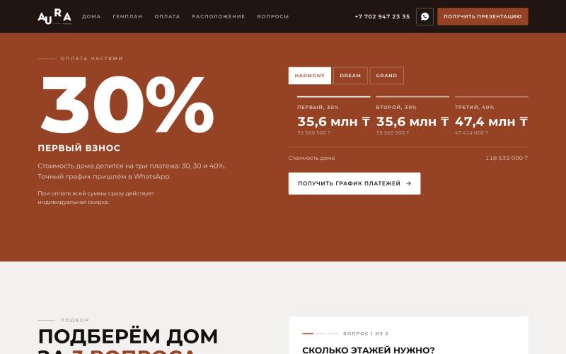 Aura Homes: оплата частями