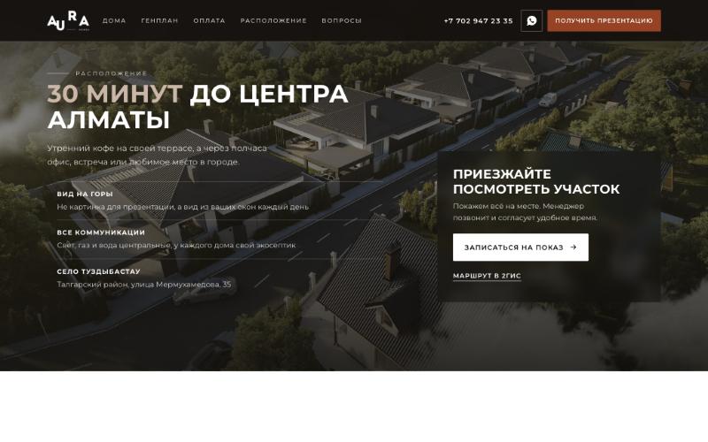 Aura Homes: расположение