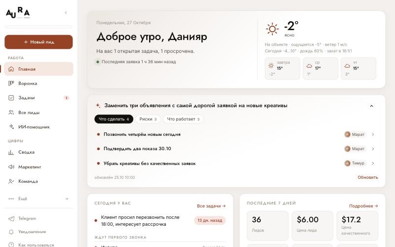 CRM Aura Homes на десктопе