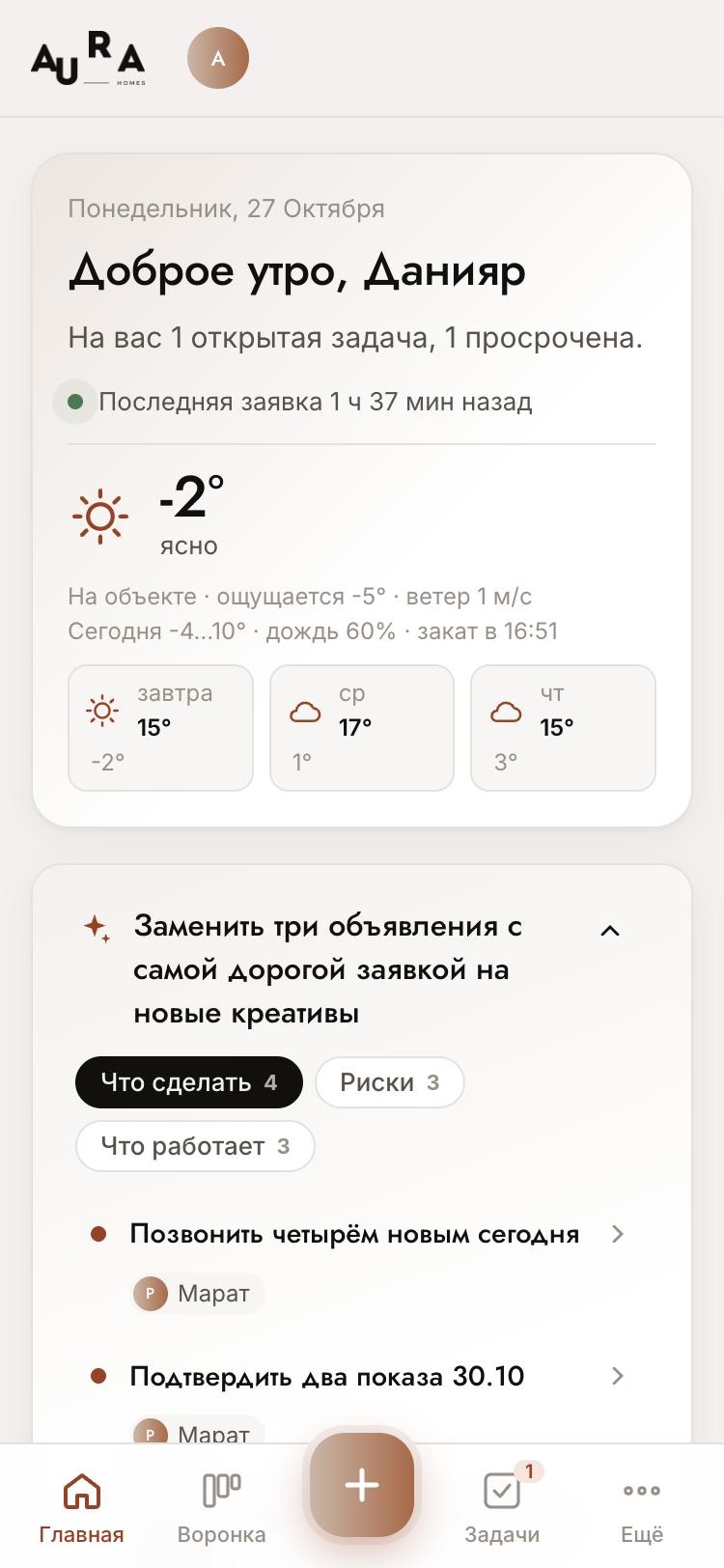 CRM Aura Homes в телефоне