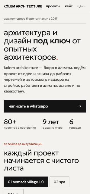 KÓLEM ARCHITECTURE на телефоне